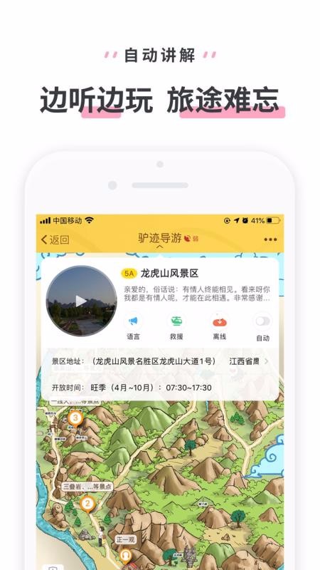 ɽ羰ֻapp-ɽ羰 v3.3.4 ֻ