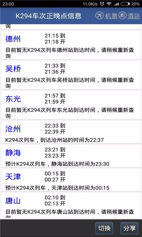 ··ֻͨapp-··ͨ v4.3.7.20200805 ׿