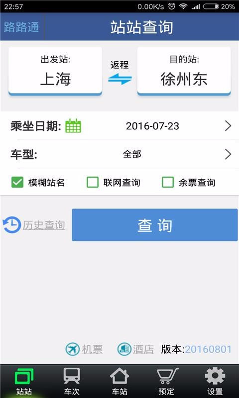 ··ֻͨapp-··ͨ v4.3.7.20200805 ׿