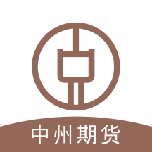 中州期货手机app下载-中州期货 v5.4.3.0 手机版