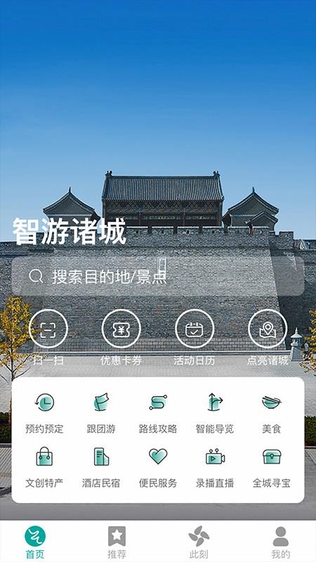 智游诸城手机app下载-智游诸城 v1.0.5 安卓版