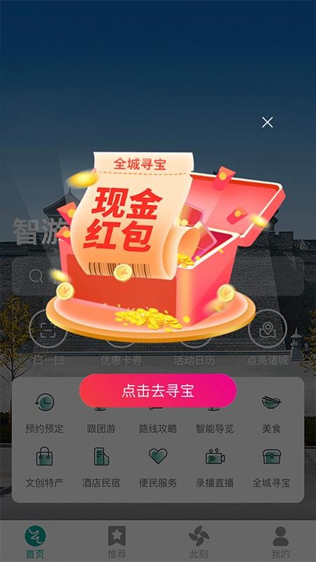 智游诸城手机app下载-智游诸城 v1.0.5 安卓版