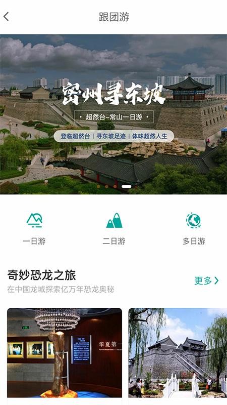 智游诸城手机app下载-智游诸城 v1.0.5 安卓版