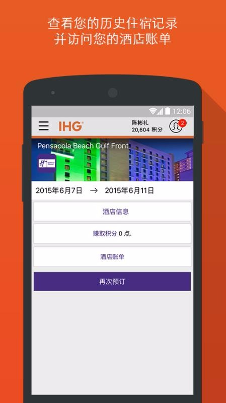 IHGֻapp-IHG v4.42.1 ֻ