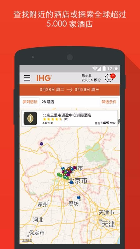 IHGֻapp-IHG v4.42.1 ֻ