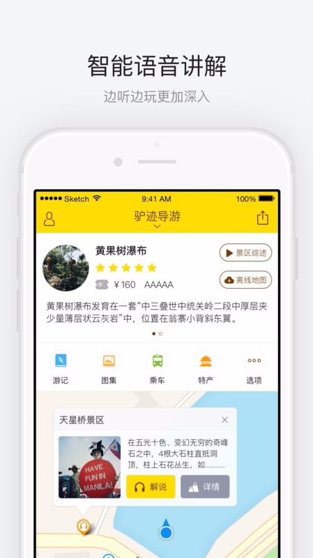 黄果树瀑布手机app下载-黄果树瀑布 v3.3.3 手机版