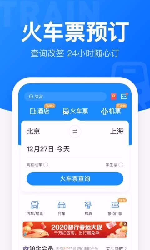 лƱ12306Ʊֻapp-лƱ12306Ʊ v9.3.3 ׿