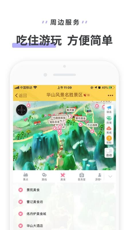 ɽֻapp-ɽ v3.3.4 ׿