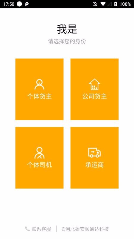 ˳ֻͨapp-˳ͨ v1.4.9 ֻ