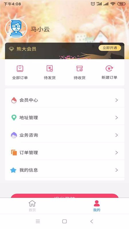 熊大PVC手机app下载-熊大PVC v1.1.0 安卓版