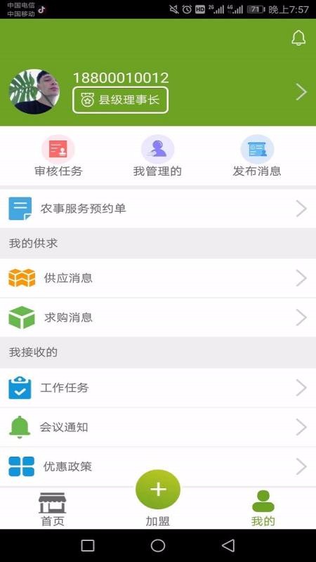 йֻͨapp-йͨ v2.3.8 ֻ