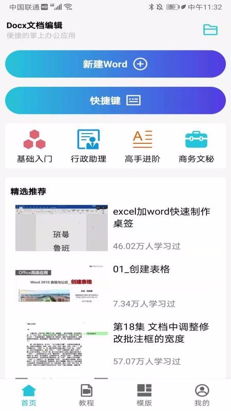 Docxĵ༭ֻapp-Docxĵ༭ v9.0 ׿
