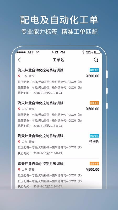 ҵֻapp-ҵ v3.4.8 ׿