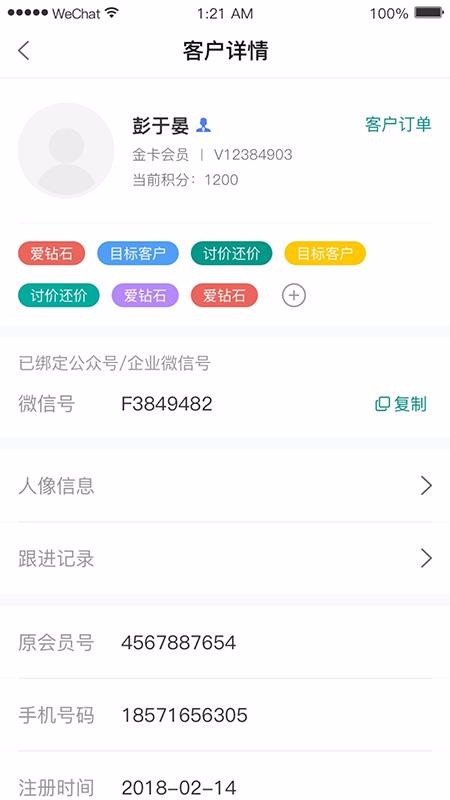 ΢CRMֻapp-΢CRM v2.31 ׿