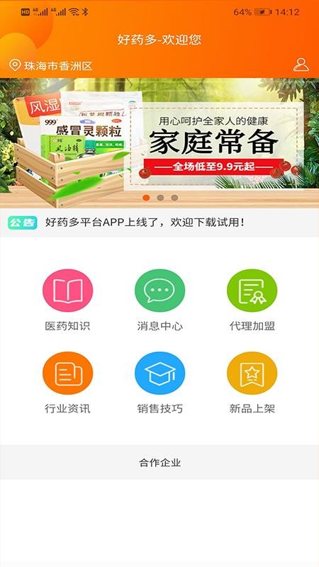 ҩҵֻapp-ҩҵ v1.2.1 ֻ