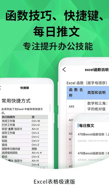 Excelֻٰ v1.2.1 ׿