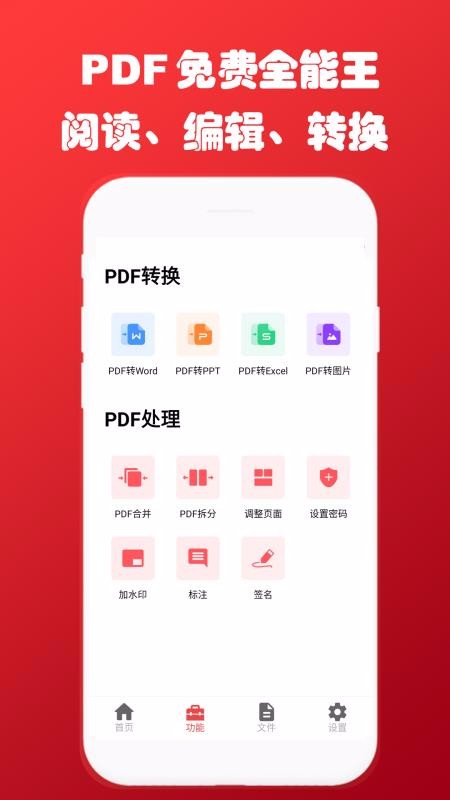 免费PDF转换阅读器