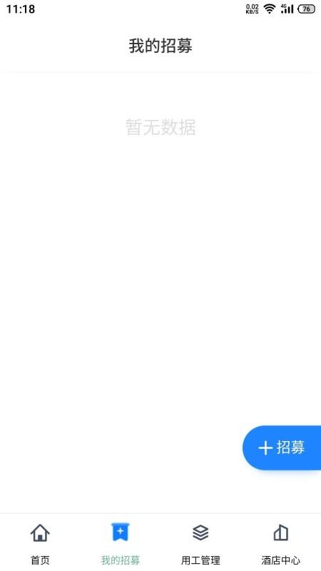 酒店帮帮酒店版