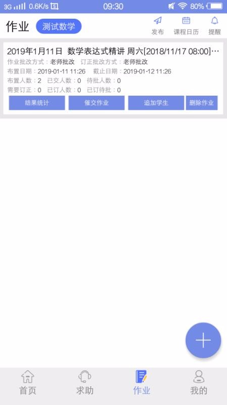 课鱼时间教师端