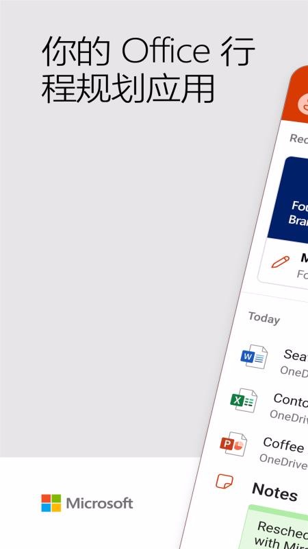Microsoft Officeֻapp-Microsoft Office v16.0.13801.20162 ֻ