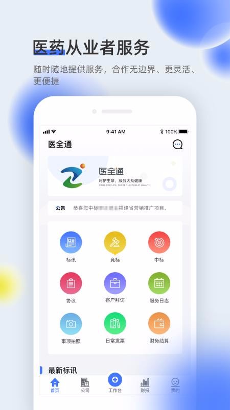 ҽȫֻͨapp-ҽȫͨ v1.4.60 ׿