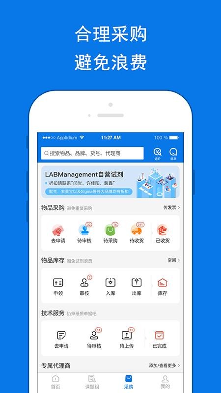 LABManagementֻapp-LABManagement v2.0.2 ֻ