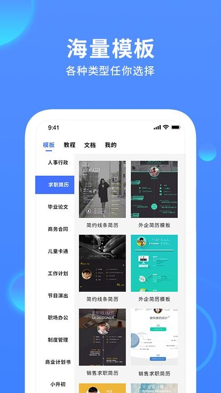wordĵ߰칫ֻapp-wordĵ߰칫 v1.0 ׿