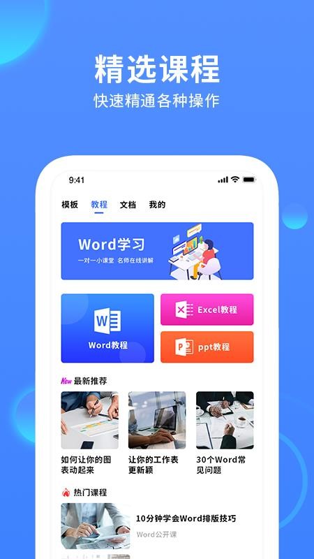 wordĵ߰칫ֻapp-wordĵ߰칫 v1.0 ׿