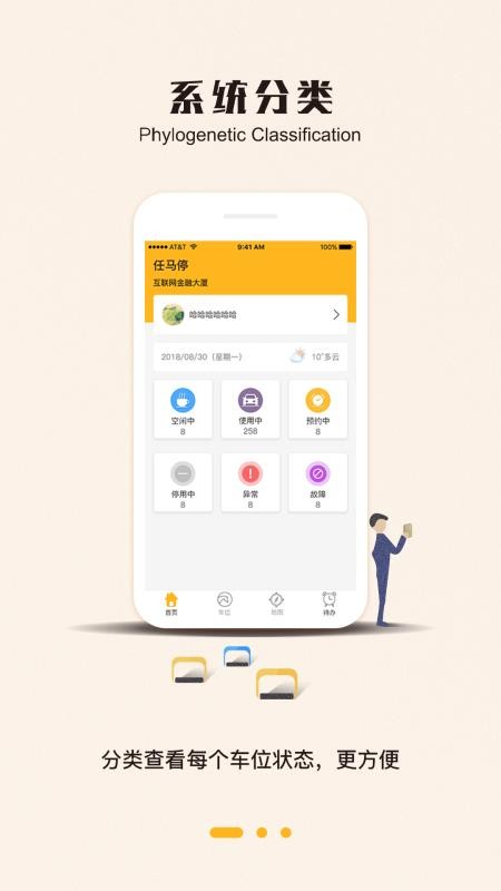 ֻͣapp-ͣ v2.0.6 ׿
