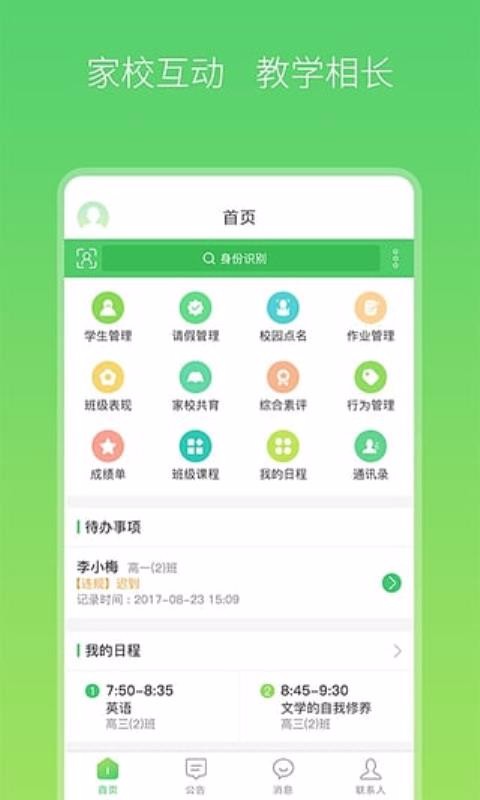 ǻۼУʦֻapp-ǻۼУʦ v3.3.4 ׿