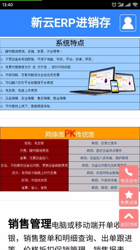ERPֻapp-ERP v2.3 ֻ