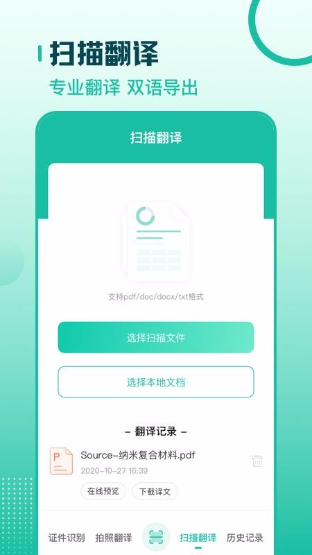 ɨ跭ȫֻapp-ɨ跭ȫ v3.0.4 ֻ
