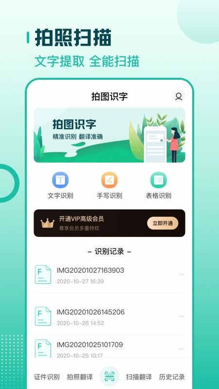 ɨ跭ȫֻapp-ɨ跭ȫ v3.0.4 ֻ