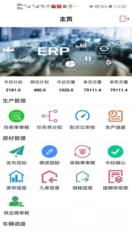 ERPֻapp-ERP v3.8.0 ׿