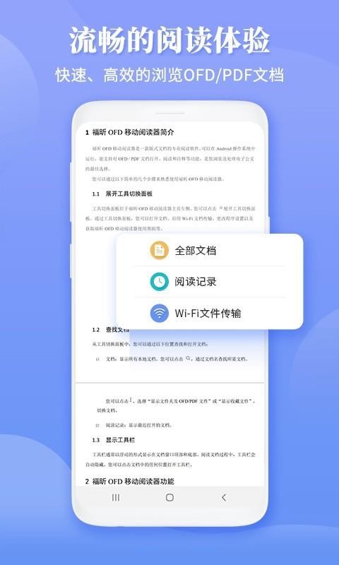 OFDֻapp-OFD v5.3.1.0114 ׿