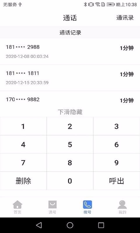 Ȥ绰ֻapp-Ȥ绰 v1.1.6 ֻ