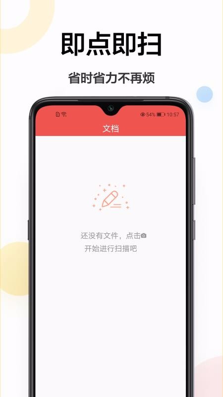 ȫɨֻapp-ȫɨ v1.0.1 ׿