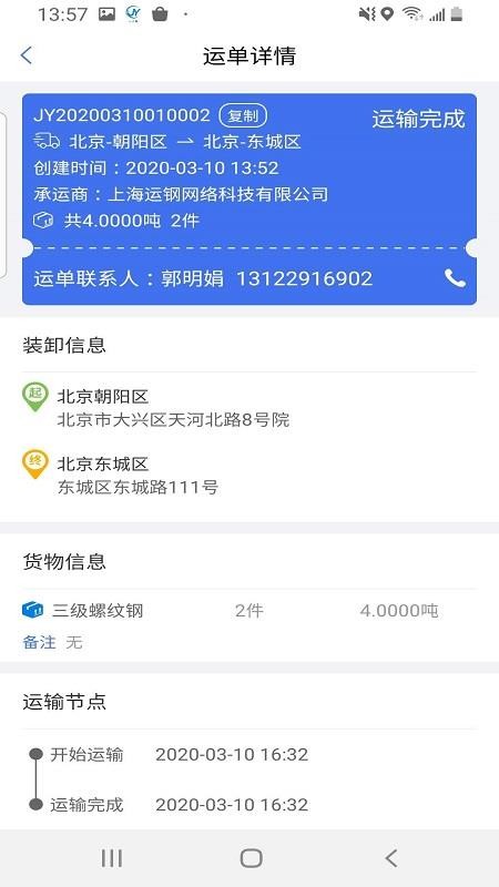 ͨ˾ֻapp-ͨ˾ v1.3.0 ׿