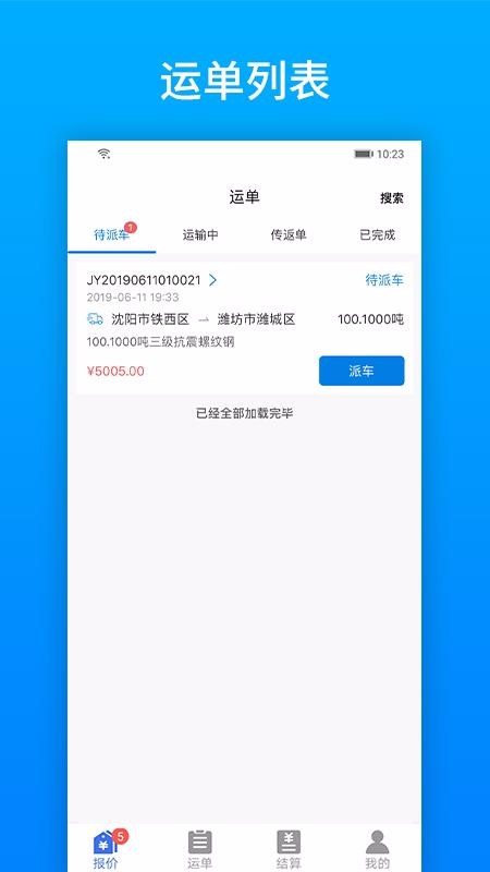 ֻͨapp-ͨ v2.3.9 ׿