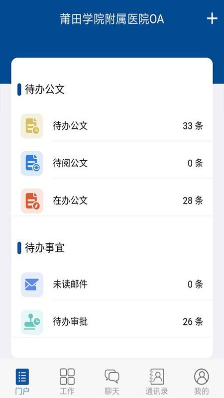 ԺҽOAֻapp-ԺҽOA v0.0.4 ׿