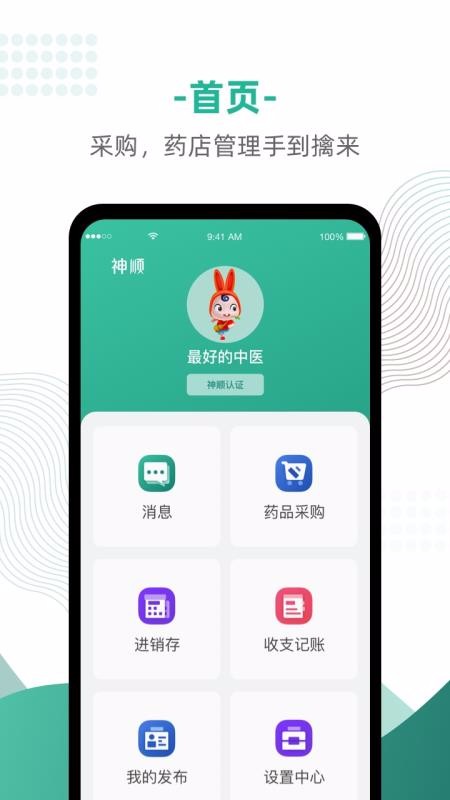 ˳̼Ҷֻapp-˳̼Ҷ v3.0.2 ׿