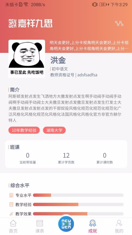 ʦֻapp-ʦ v1.2.1 ׿