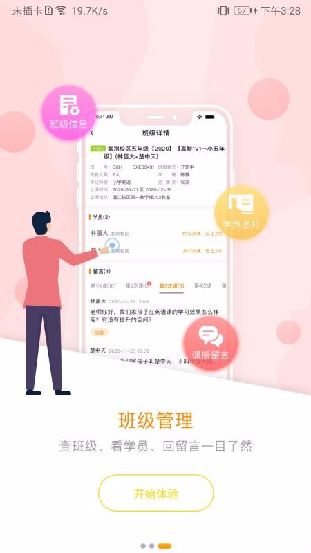 ʦֻapp-ʦ v1.2.1 ׿