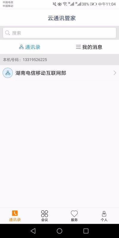 ͨѶֻܼapp-ͨѶܼ v2.5.6 ׿
