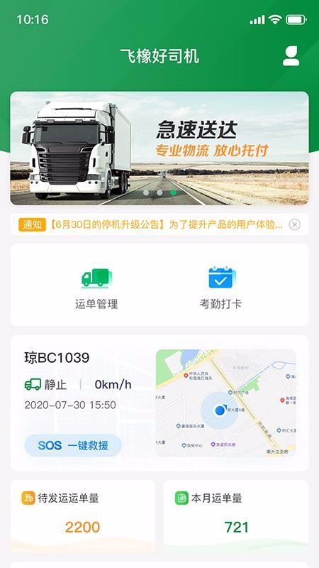 ˾ֻapp-˾ v2.0.0 ׿