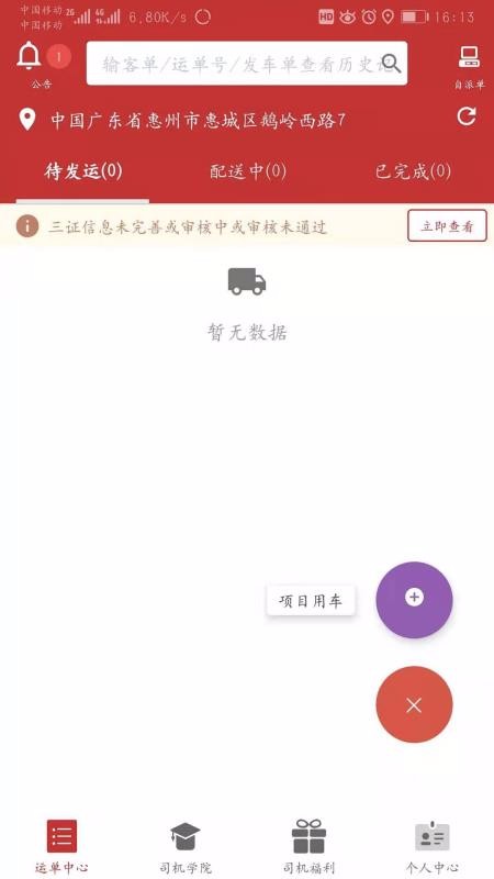 ³˾ֻapp-³˾ v1.2.0 ׿