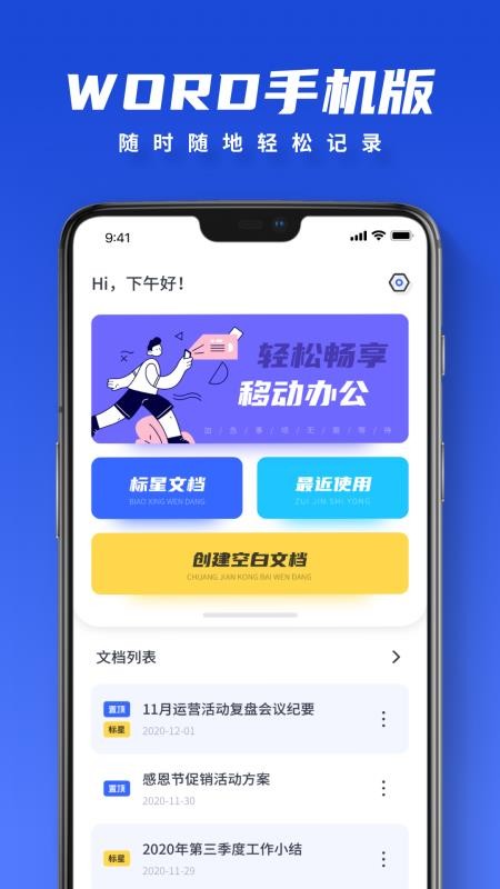 word༭ֻapp-word༭ v1.0 ֻ