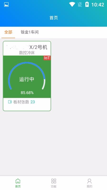 IIoTֻapp-IIoT v1.3.1 ֻ