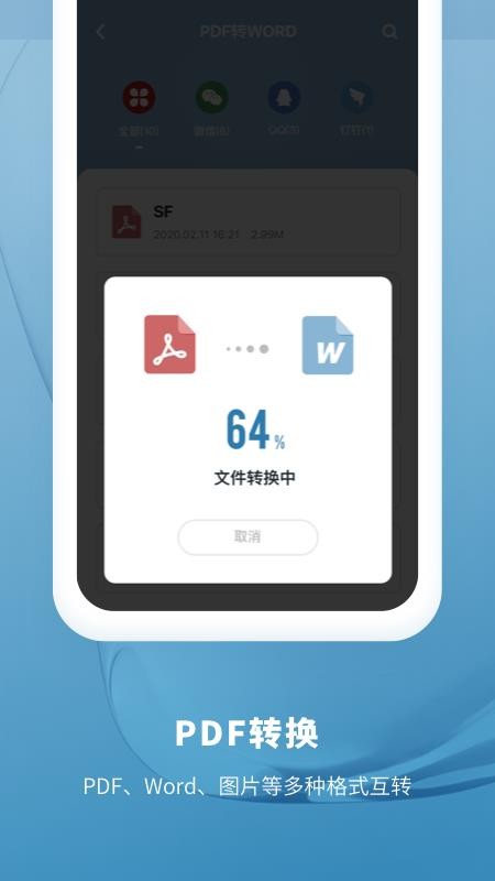 PDFתʦֻapp-PDFתʦ v1.0.1 ֻ