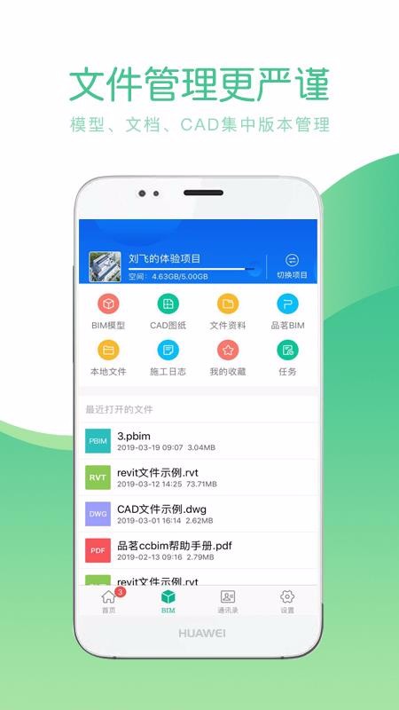 ƷCCBIMֻapp-ƷCCBIM v2.2.0 ֻ